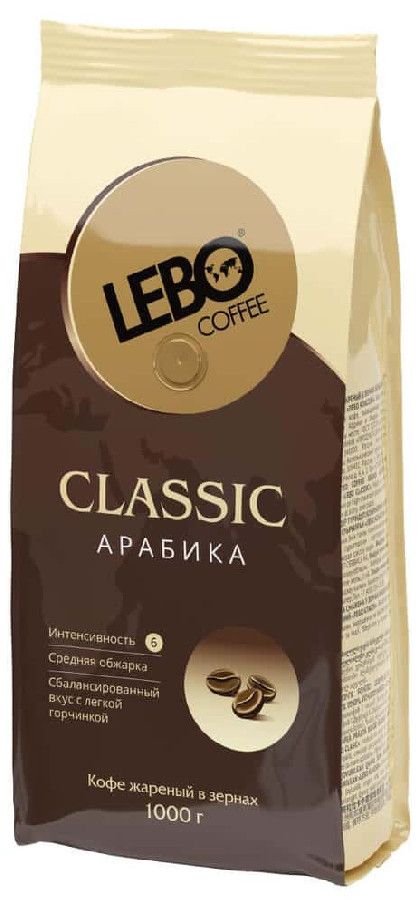 Кофе зерновой LEBO Classic 1кг