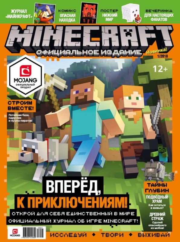 Журнал Майнкрафт