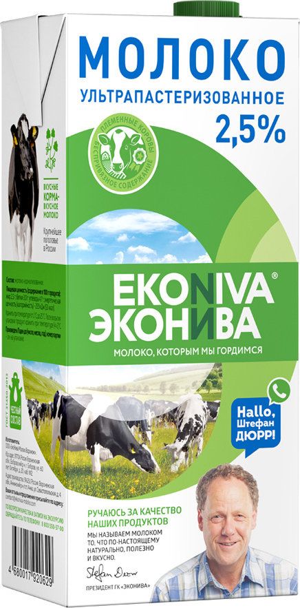 Молоко ультрапастеризованное ЭкоНива 2,5% 1л  