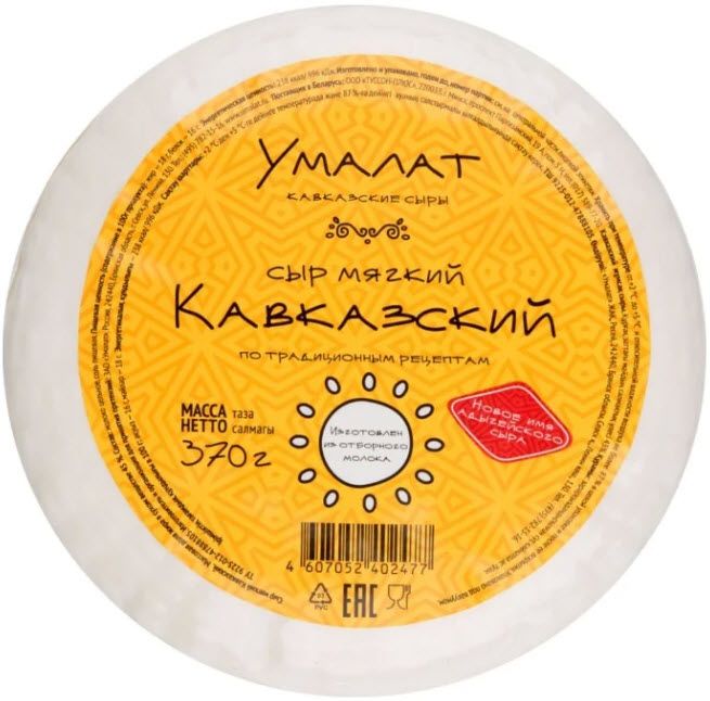 Сыр Кавказский Умалат 45% 370г 