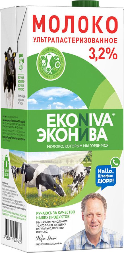 Молоко ультрапастеризованное ЭкоНива 3,2% 1л  