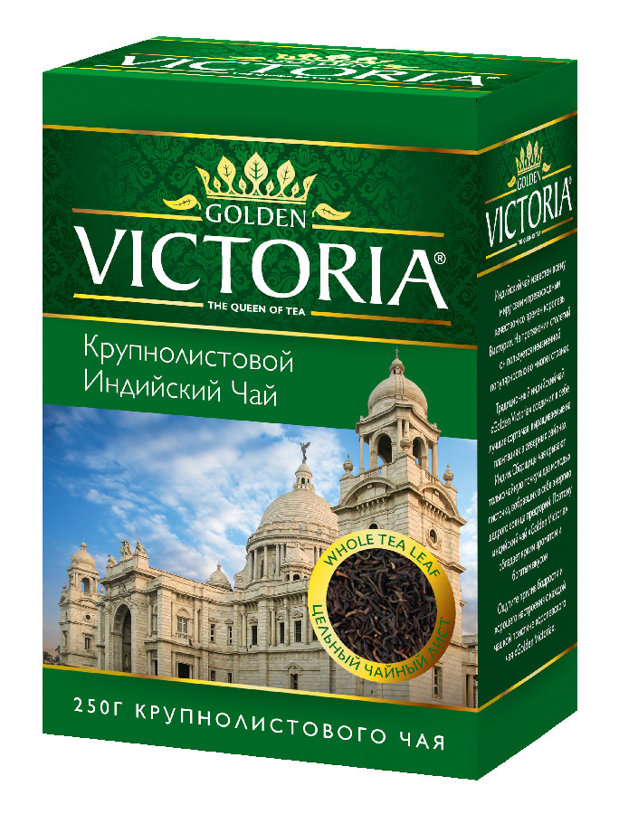 Чай Golden Victoria индийский черный крупнолистовой 250г 