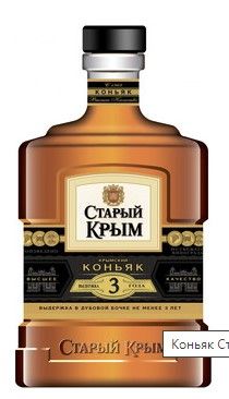 Коньяк Старый Крым 3года 0,5л 40%