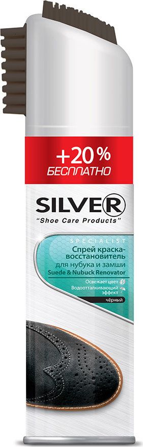 Краска Silver Premium для замши/нубука Черная 250мл