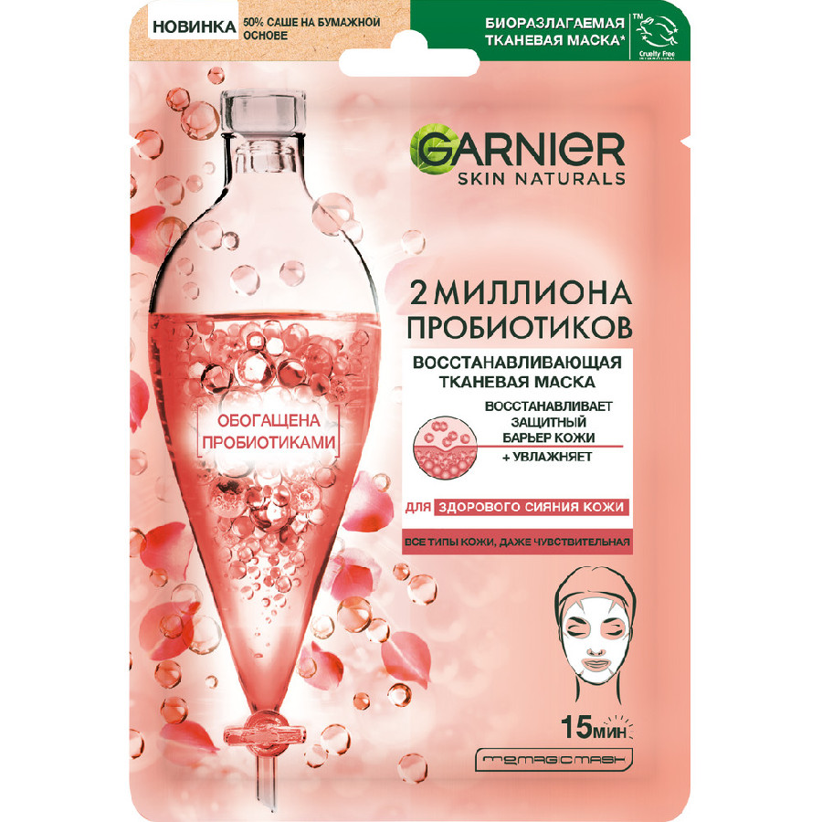 Маска для лица Garnier SkinActive Восстанавливающая с Пробиотиками