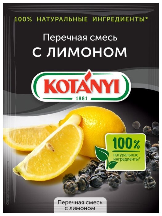Смесь перечная с лимоном Kotanyi 20г   