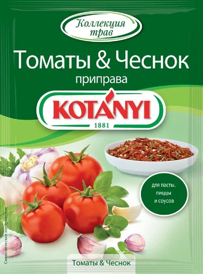 Приправа томаты и чеснок Kotanyi 20г 
