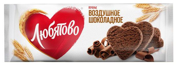 Печенье Воздушное Шоколадное 200г Любятово