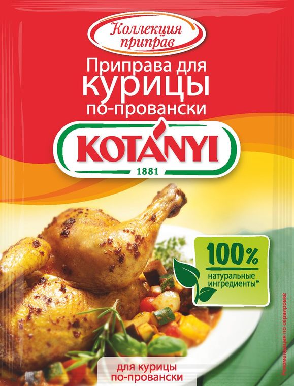 Приправа по-провански для курицы Kotanyi 25г 