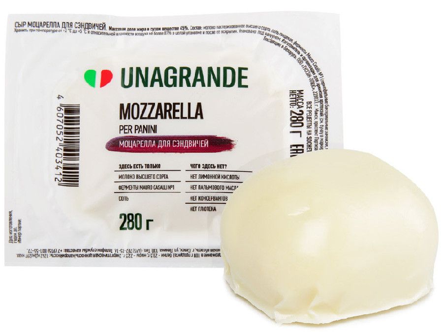 Сыр Моцарелла для сэндвичей Унагранде 45% 280г  