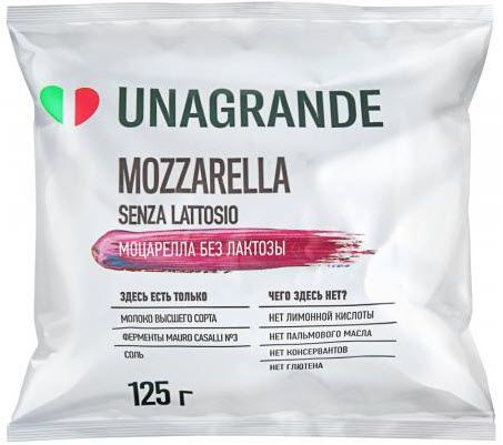 Сыр Моцарелла Унагранде 45% без лактозы 125г