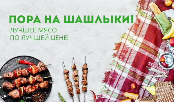 шашлк.jpg